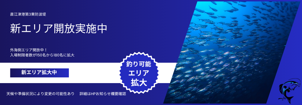 新開放エリア